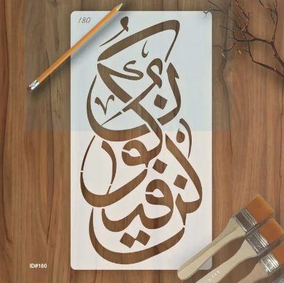 Calligraphy Reusable Stencil for Canvas and wall painting (Pack OF 2)
